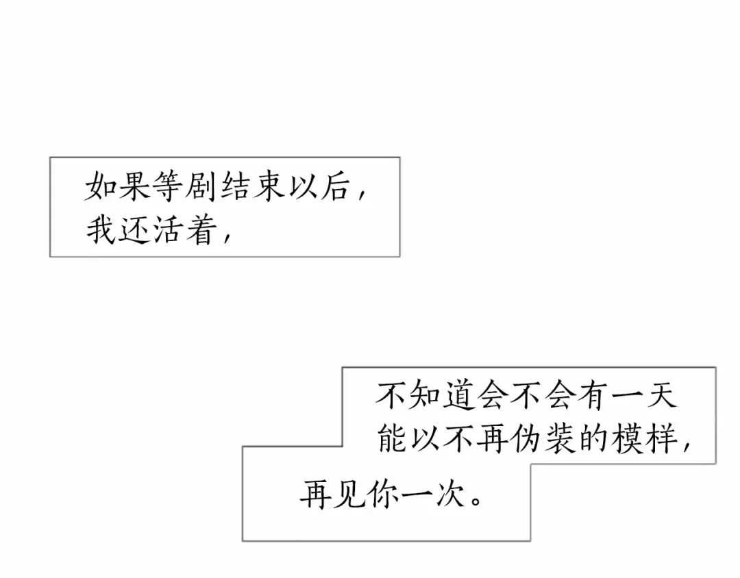 《致命的诱惑》第60话 他真正的目的 第62页