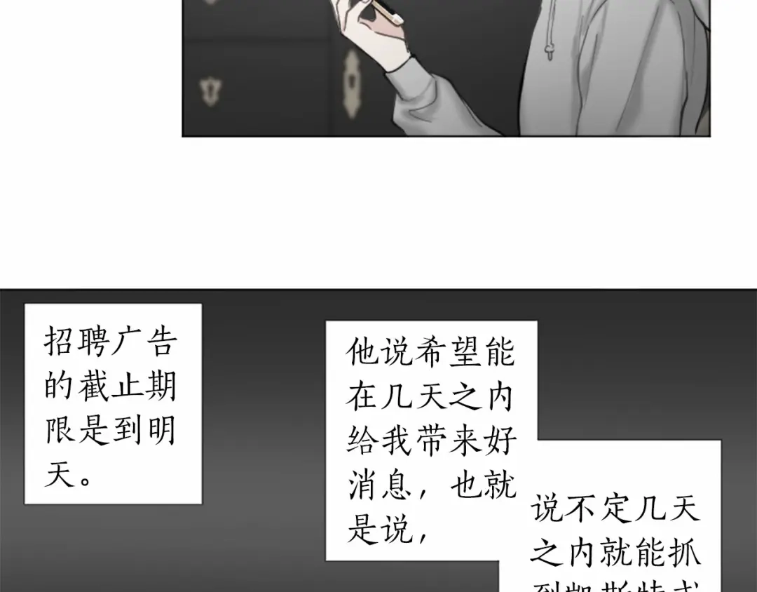 《致命的诱惑》第60话 他真正的目的 第92页