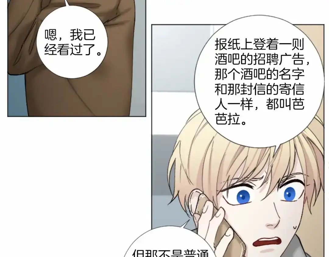 《致命的诱惑》第60话 他真正的目的 第87页