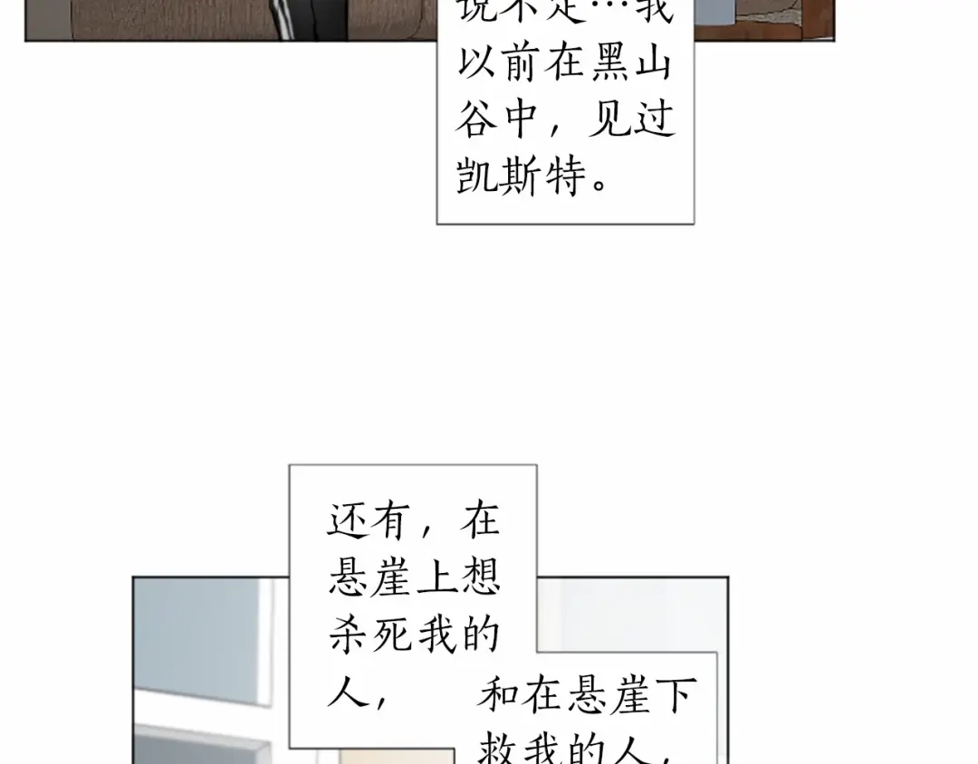 《致命的诱惑》第60话 他真正的目的 第51页