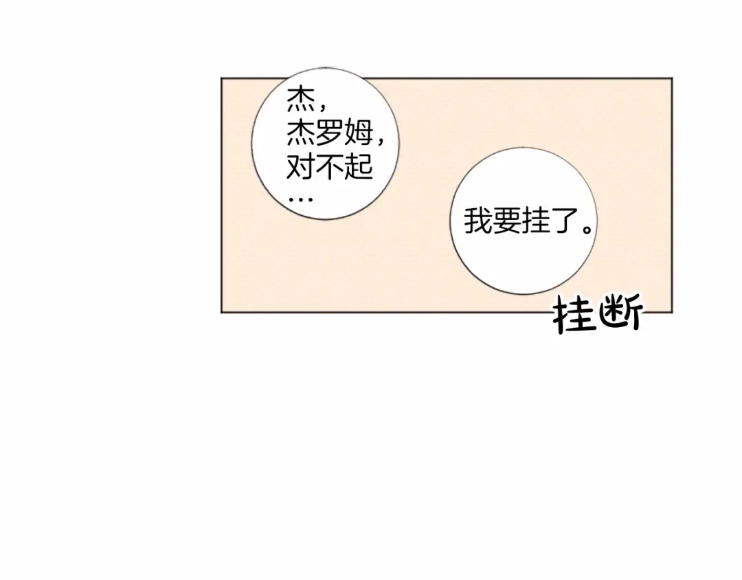 《致命的诱惑》第60话 他真正的目的 第49页