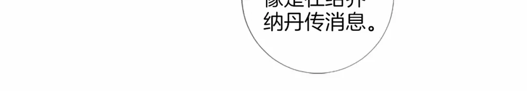 《致命的诱惑》第60话 他真正的目的 第78页