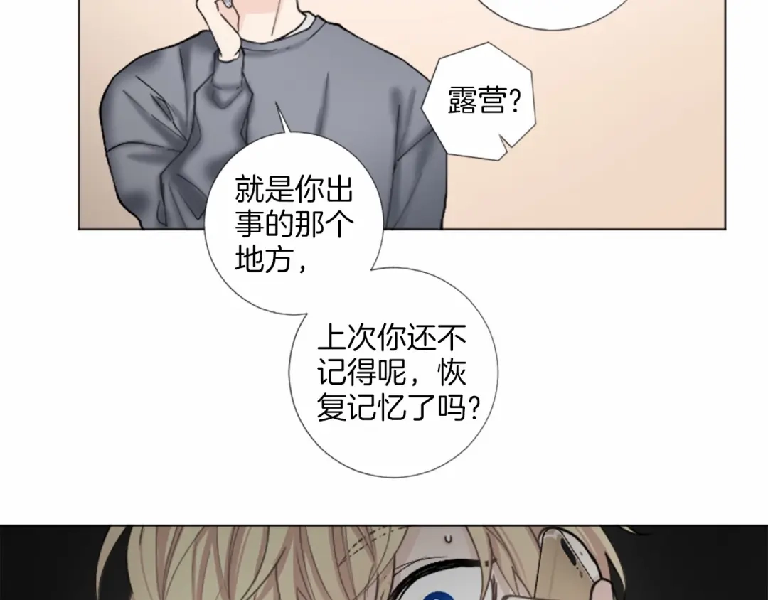《致命的诱惑》第60话 他真正的目的 第12页
