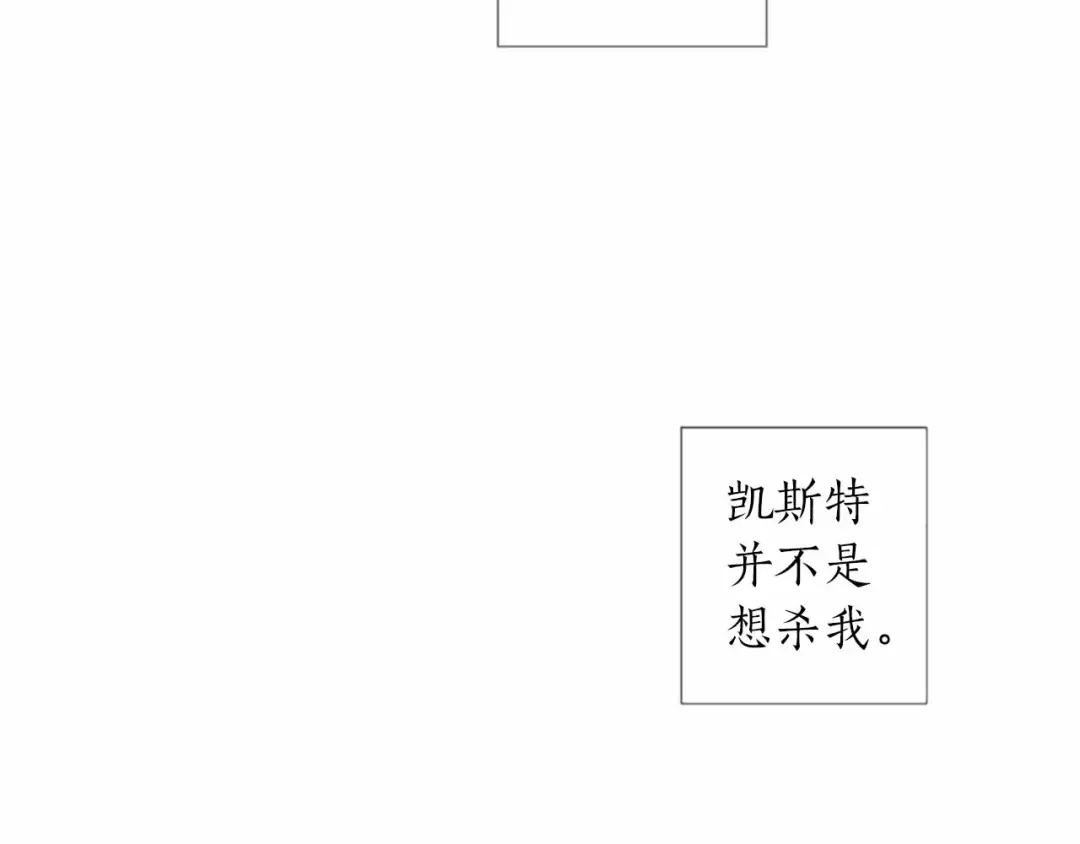《致命的诱惑》第60话 他真正的目的 第102页