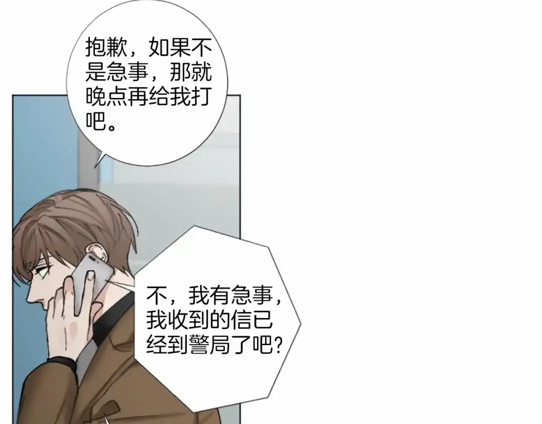 《致命的诱惑》第60话 他真正的目的 第86页