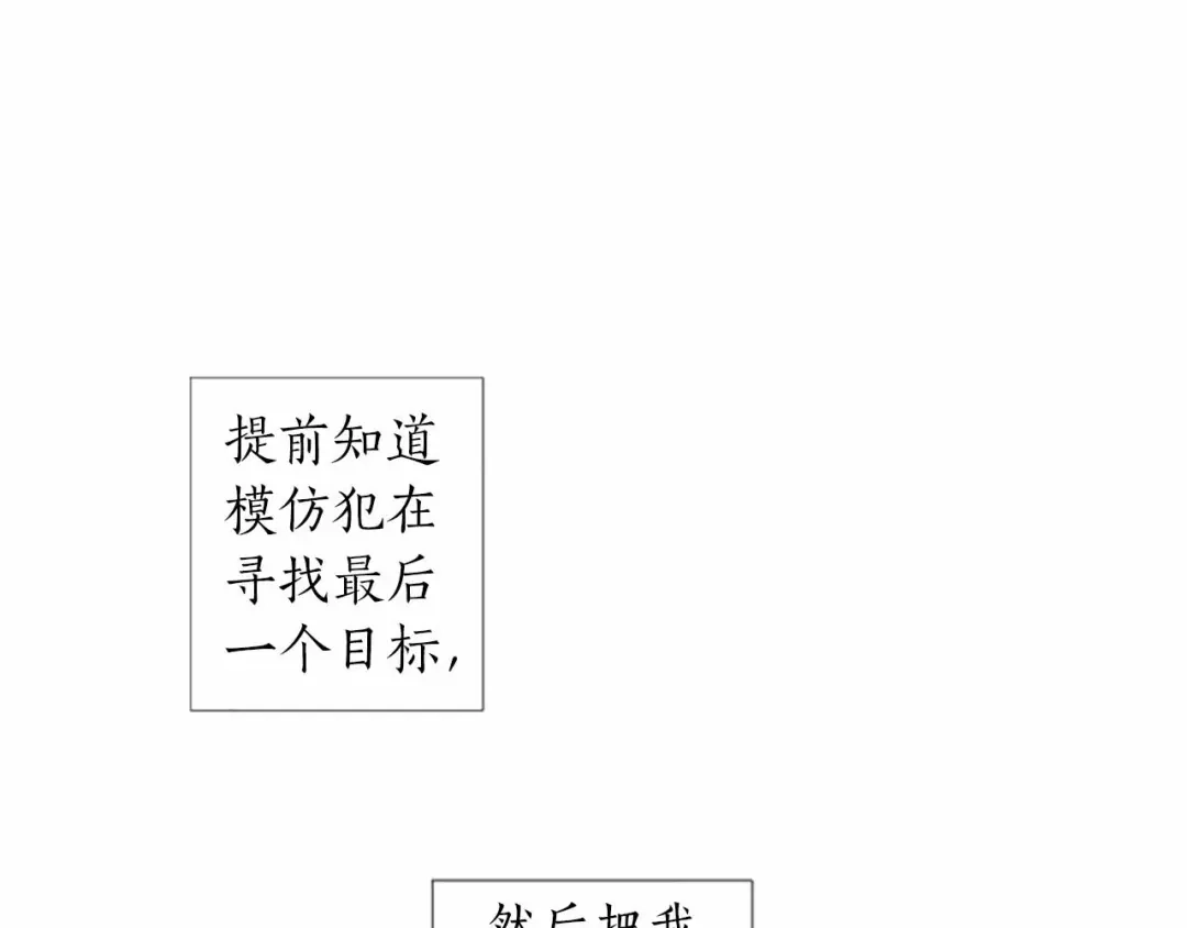 《致命的诱惑》第60话 他真正的目的 第99页
