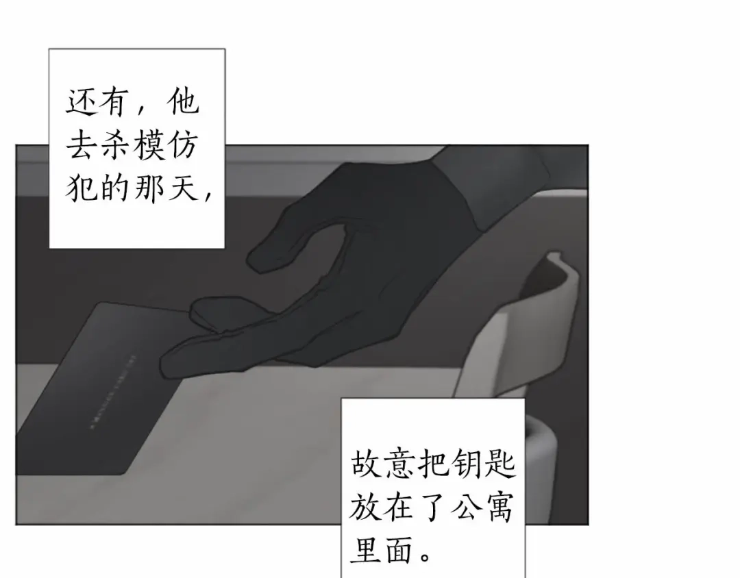 《致命的诱惑》第60话 他真正的目的 第101页