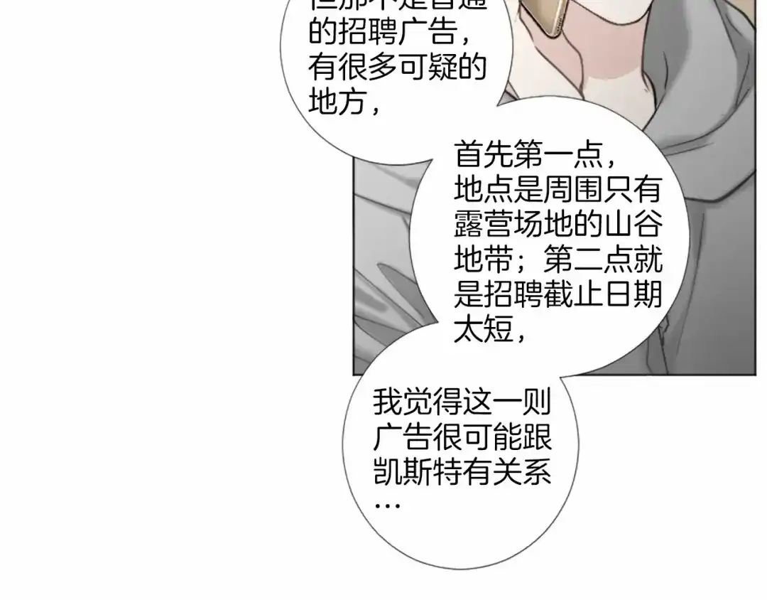 《致命的诱惑》第60话 他真正的目的 第88页