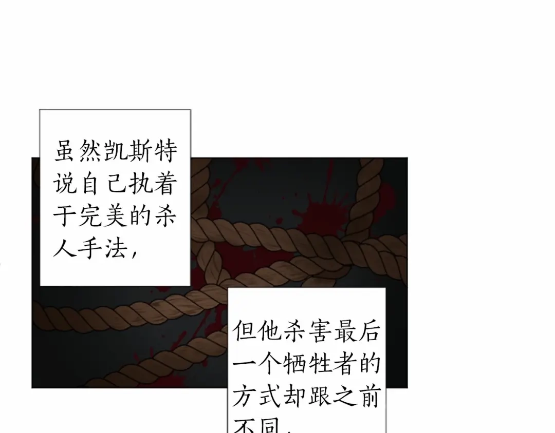 《致命的诱惑》第60话 他真正的目的 第56页