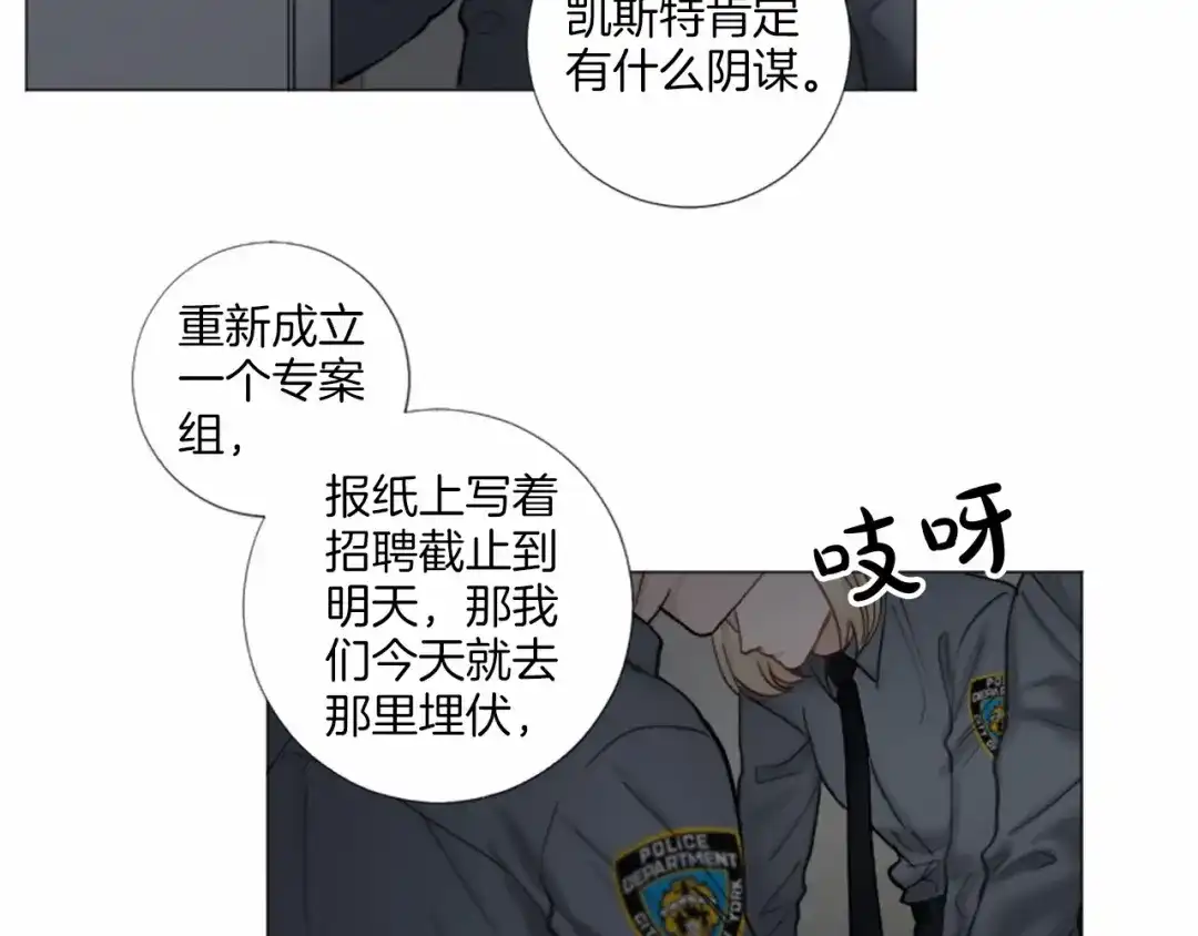 《致命的诱惑》第60话 他真正的目的 第83页