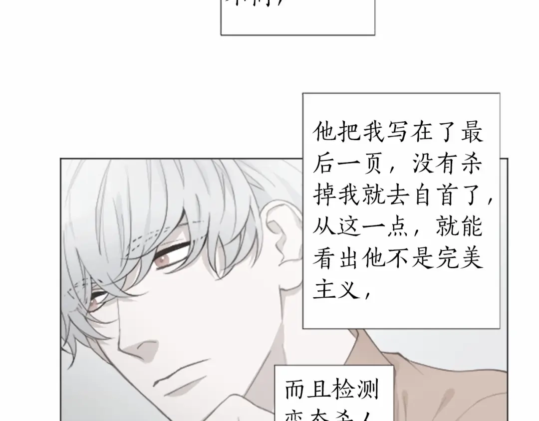 《致命的诱惑》第60话 他真正的目的 第57页
