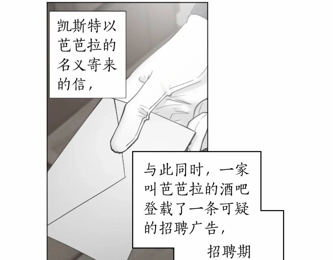 《致命的诱惑》第60话 他真正的目的 第17页