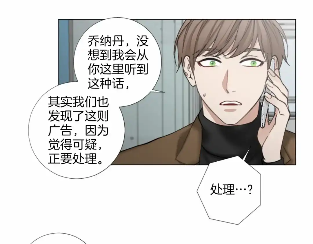《致命的诱惑》第60话 他真正的目的 第89页