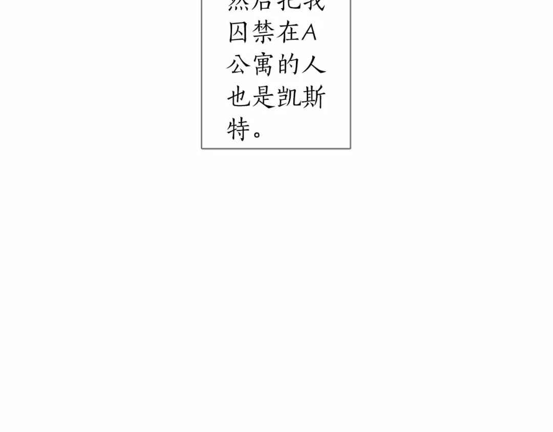 《致命的诱惑》第60话 他真正的目的 第100页