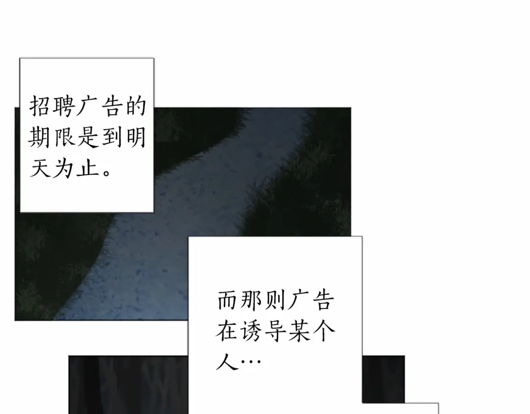 《致命的诱惑》第60话 他真正的目的 第19页