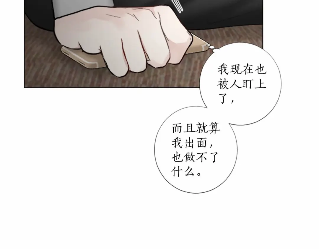 《致命的诱惑》第60话 他真正的目的 第95页