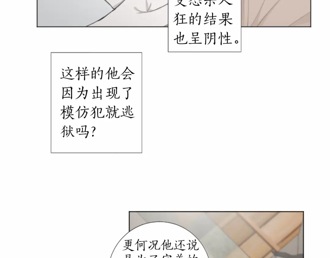 《致命的诱惑》第60话 他真正的目的 第58页