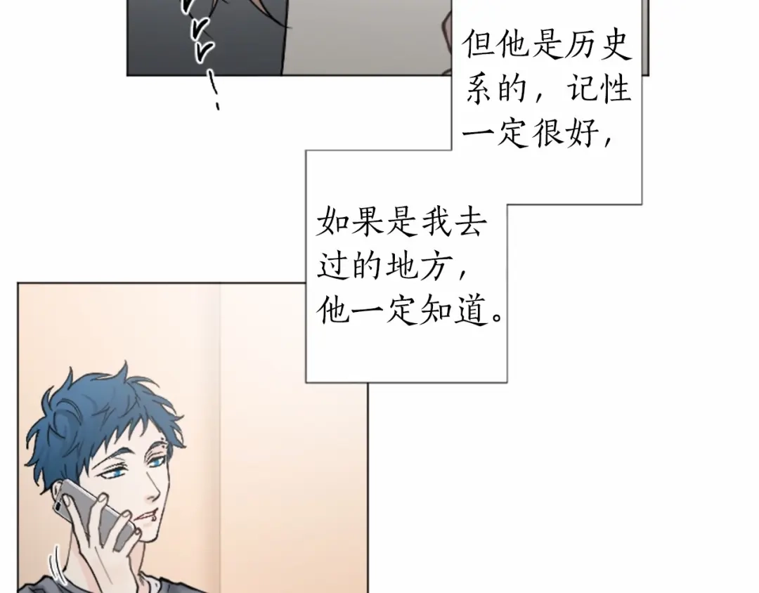 《致命的诱惑》第60话 他真正的目的 第9页