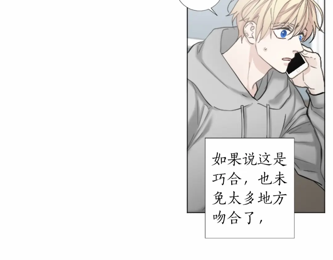 《致命的诱惑》第60话 他真正的目的 第16页