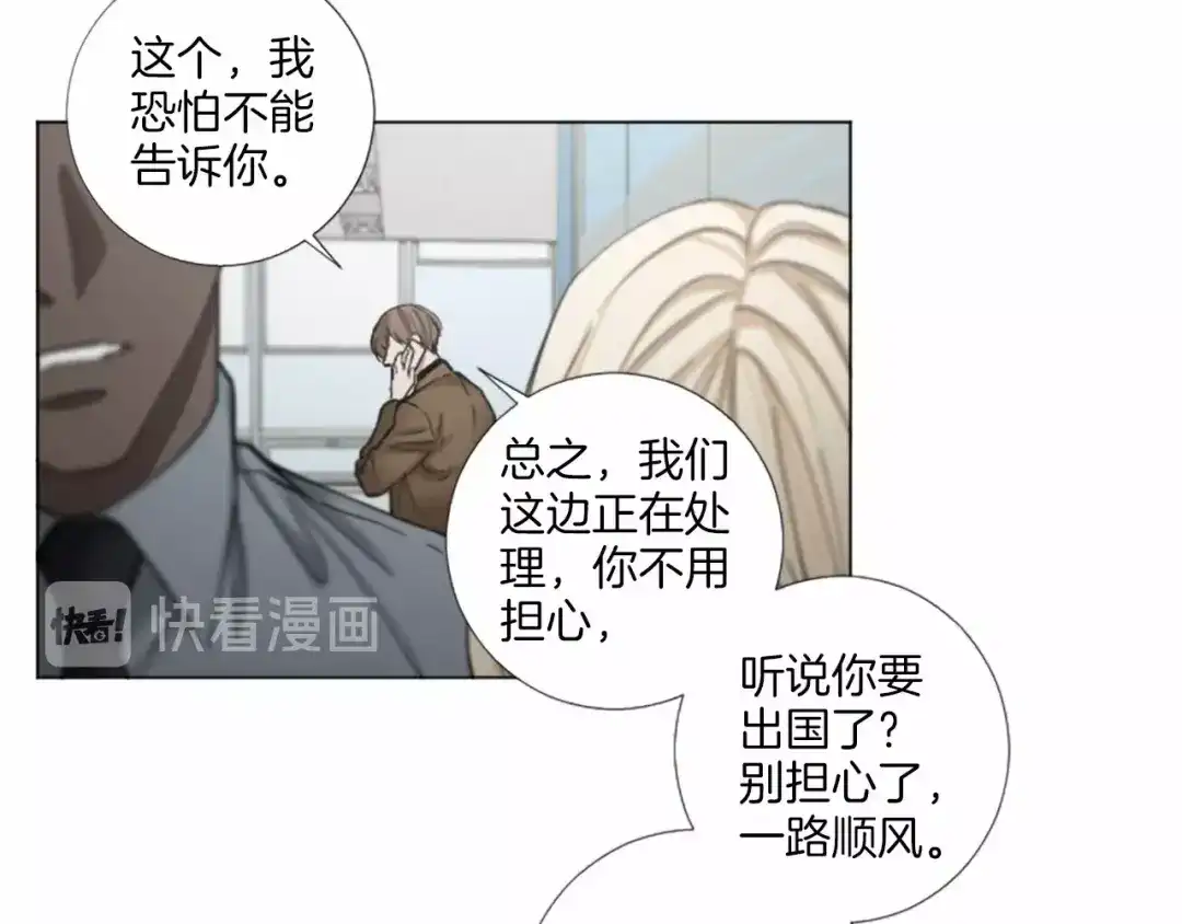 《致命的诱惑》第60话 他真正的目的 第90页