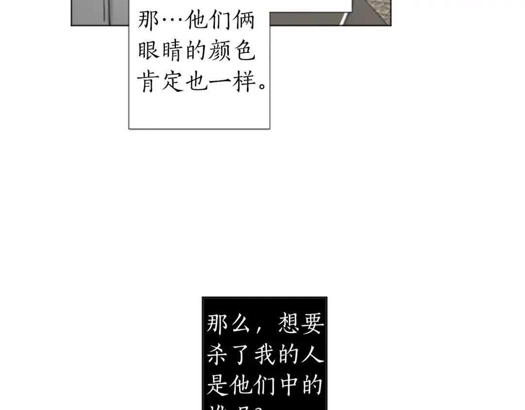 《致命的诱惑》第60话 他真正的目的 第53页