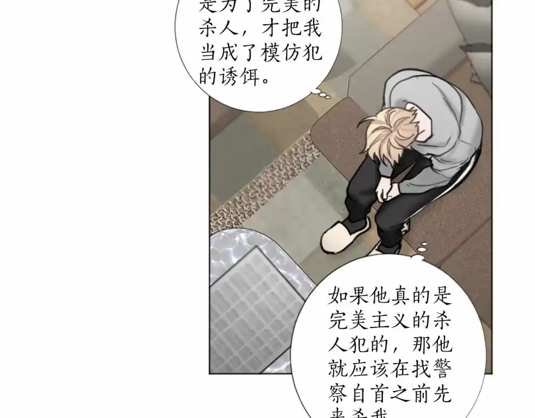 《致命的诱惑》第60话 他真正的目的 第59页