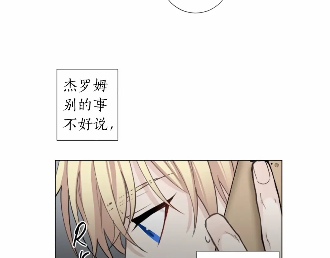 《致命的诱惑》第60话 他真正的目的 第8页
