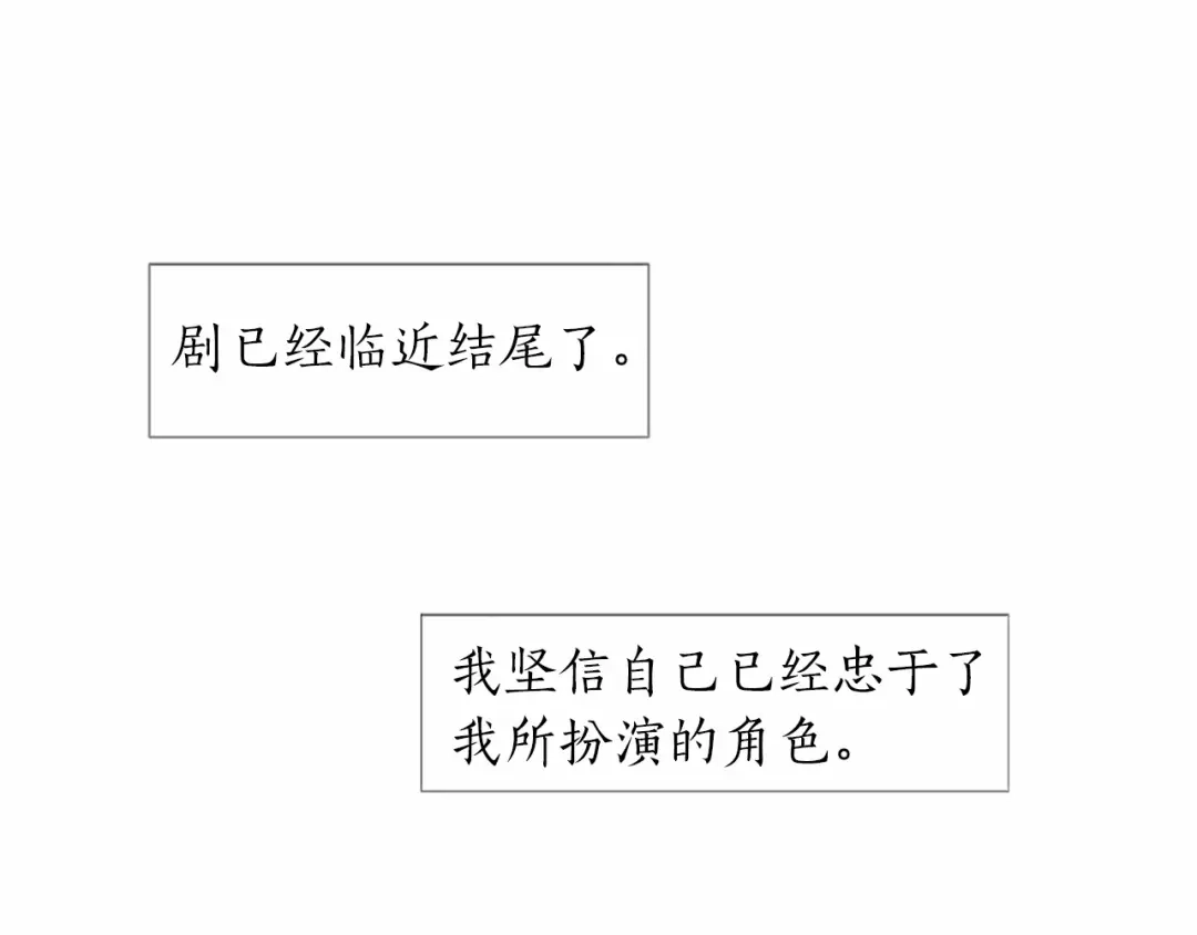 《致命的诱惑》第60话 他真正的目的 第61页