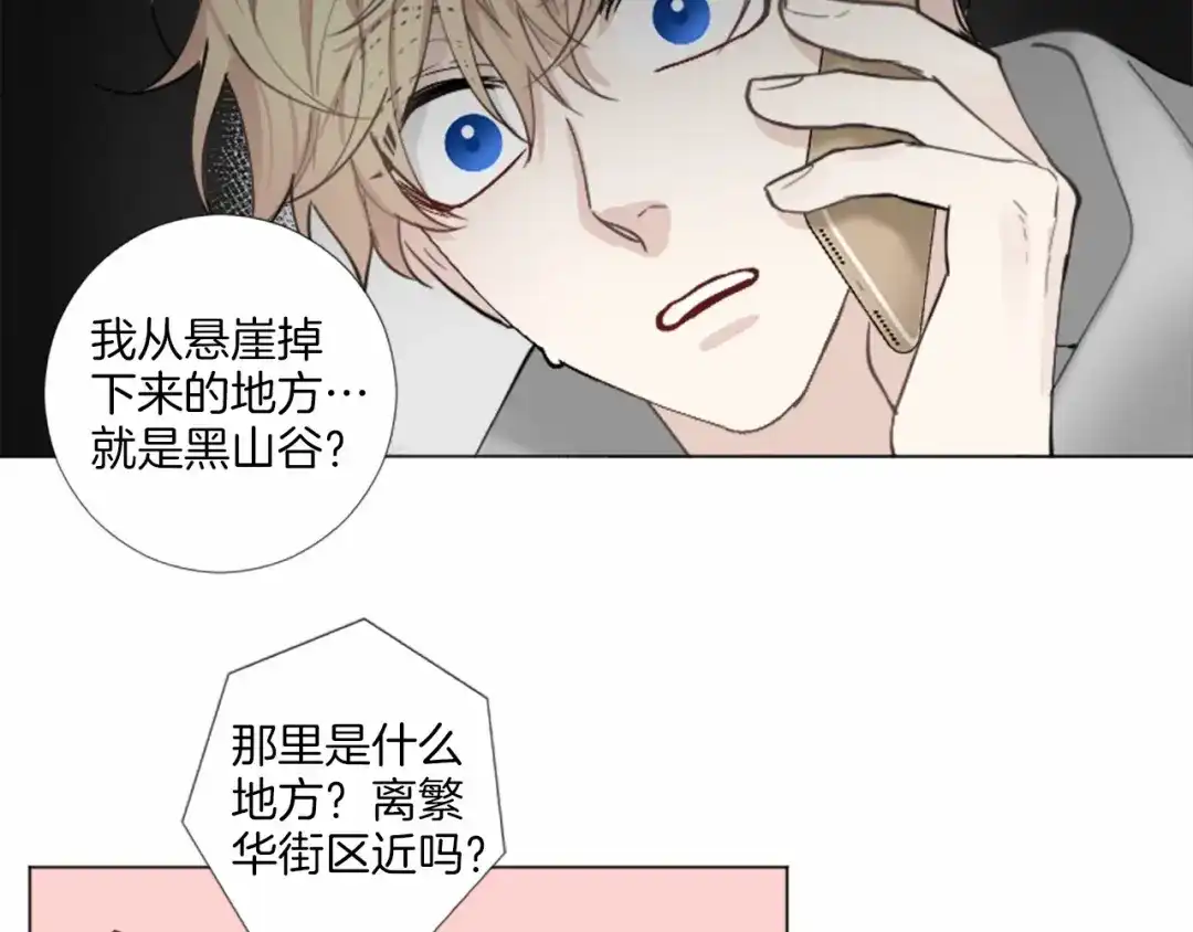 《致命的诱惑》第60话 他真正的目的 第13页