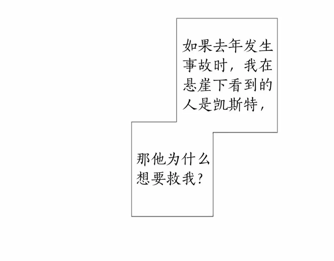《致命的诱惑》第60话 他真正的目的 第98页