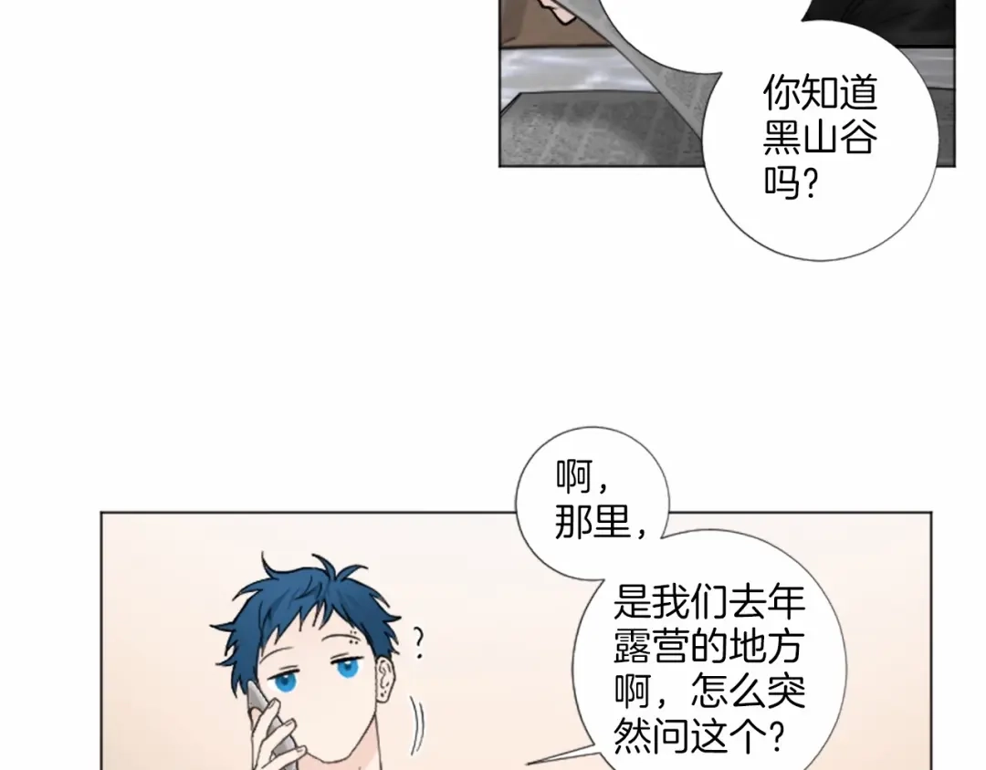 《致命的诱惑》第60话 他真正的目的 第11页