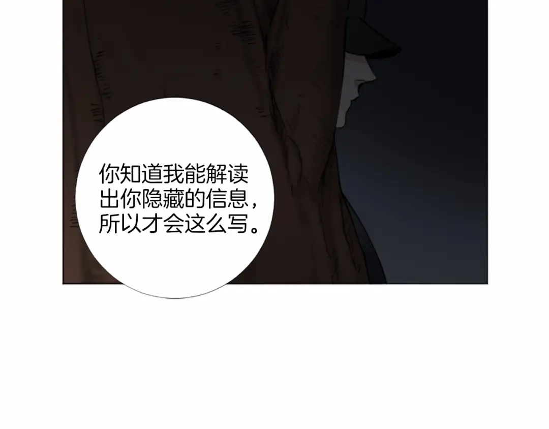 《致命的诱惑》第61话 午夜对决 第76页