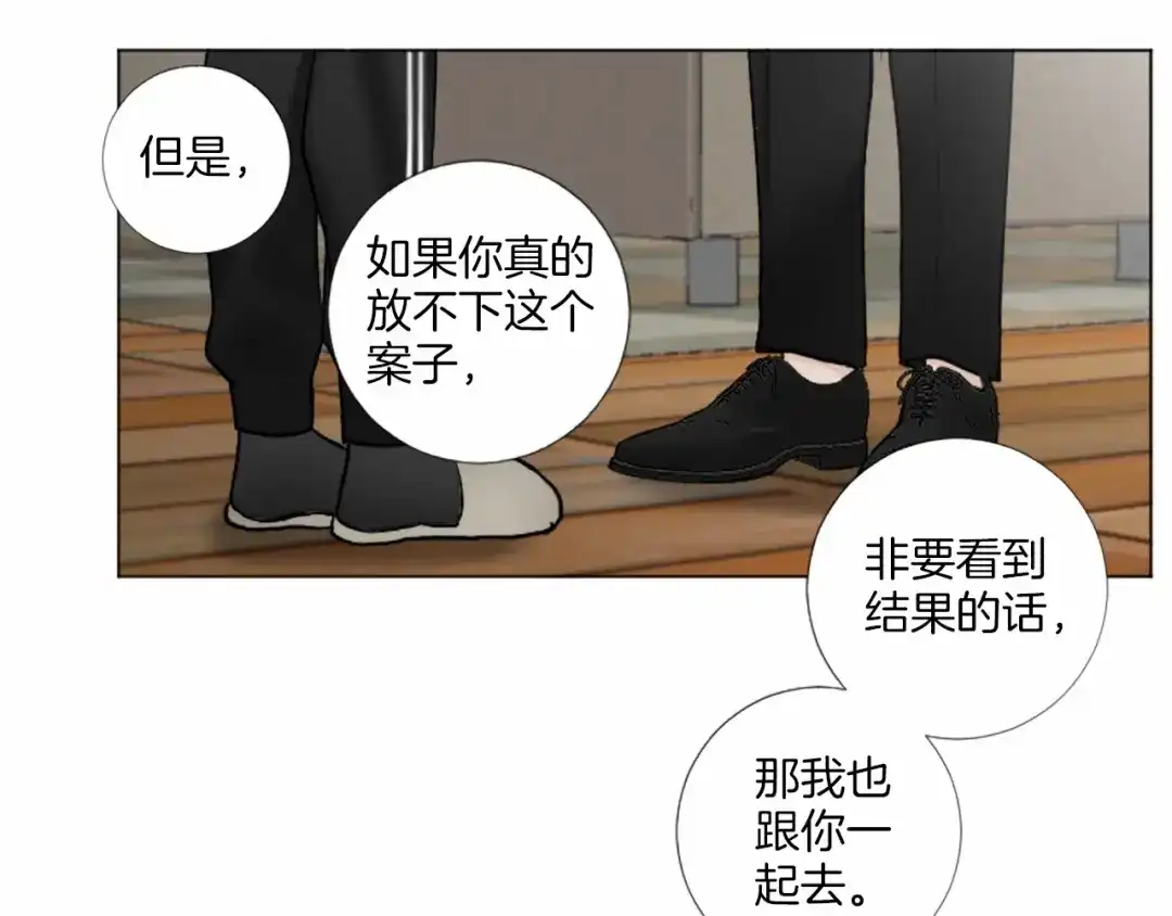 《致命的诱惑》第61话 午夜对决 第55页