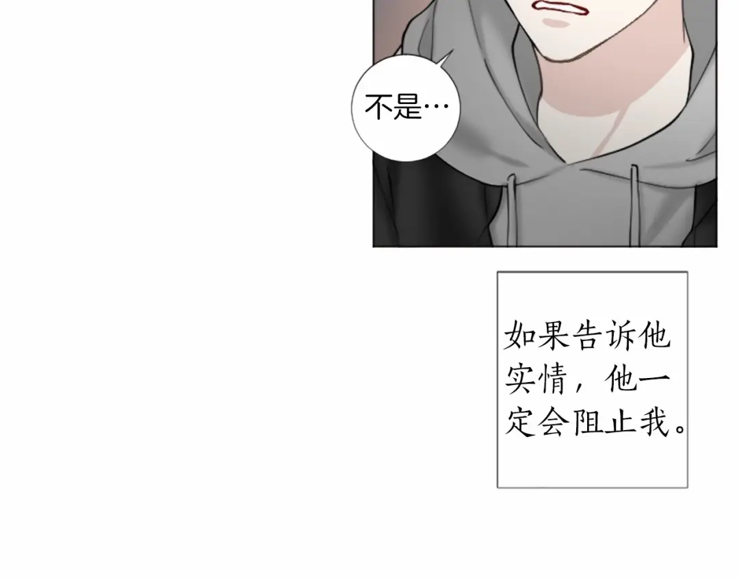 《致命的诱惑》第61话 午夜对决 第16页