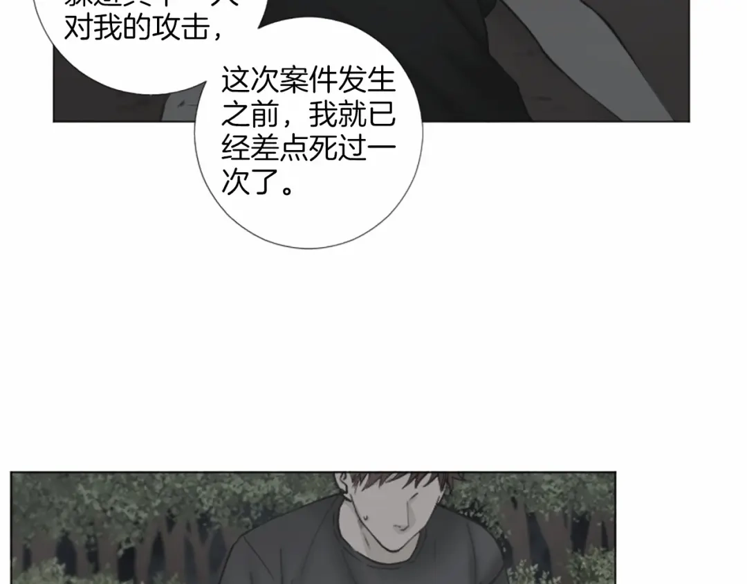 《致命的诱惑》第61话 午夜对决 第40页