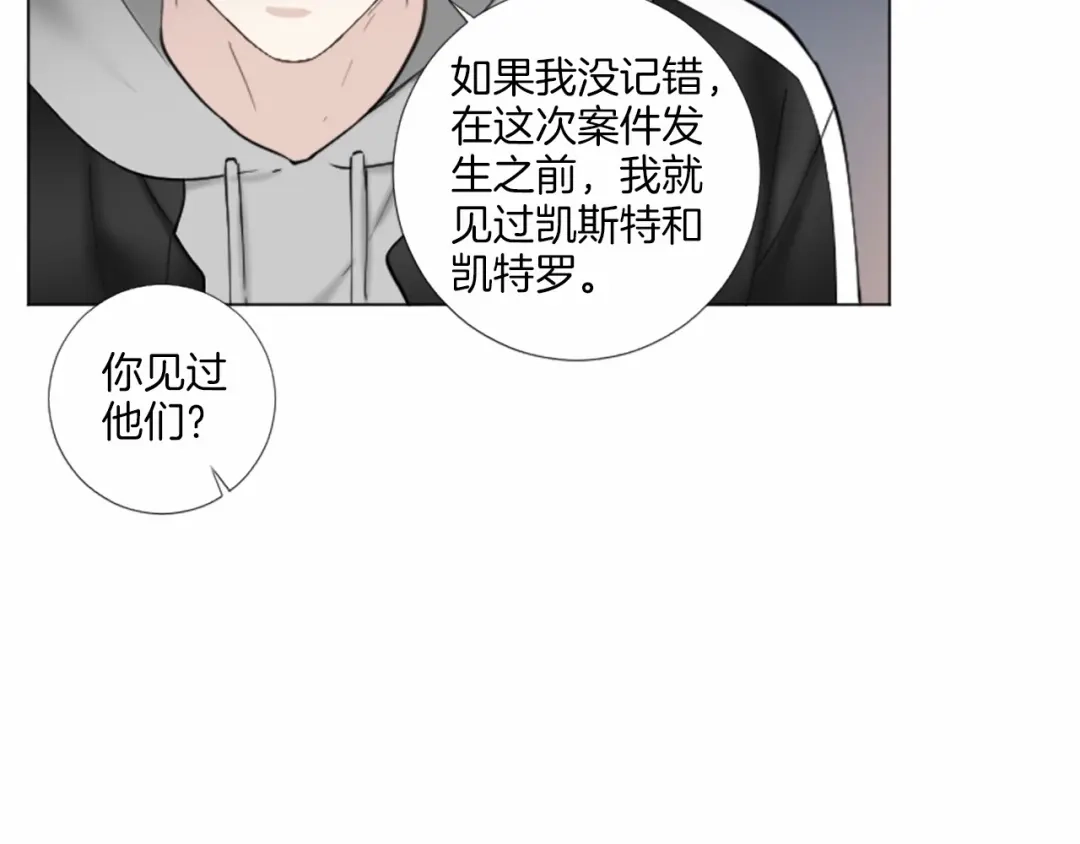 《致命的诱惑》第61话 午夜对决 第38页
