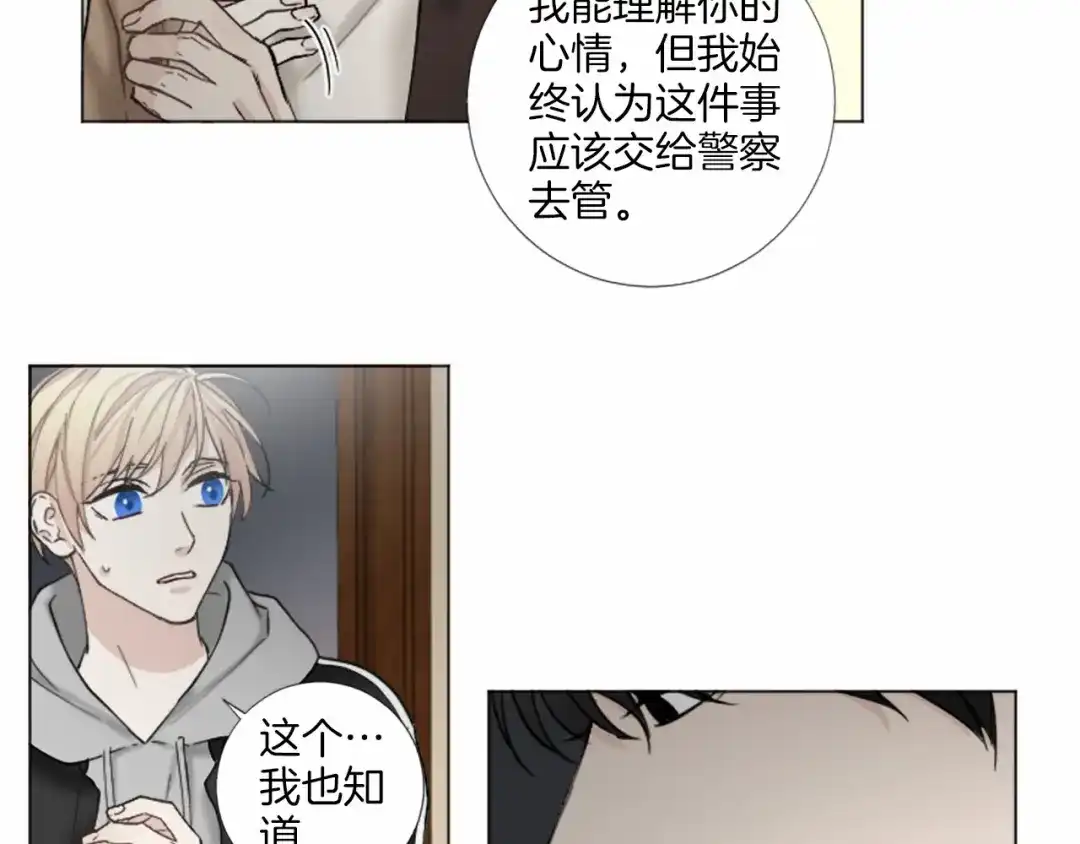 《致命的诱惑》第61话 午夜对决 第53页