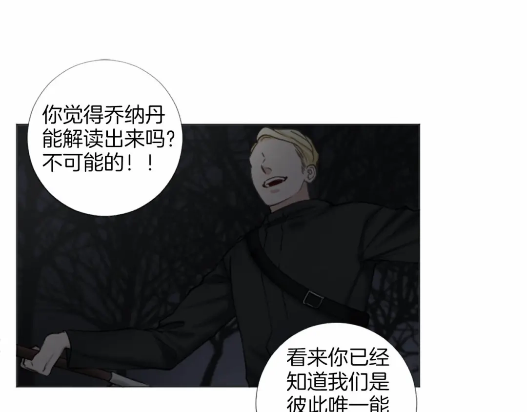 《致命的诱惑》第61话 午夜对决 第78页