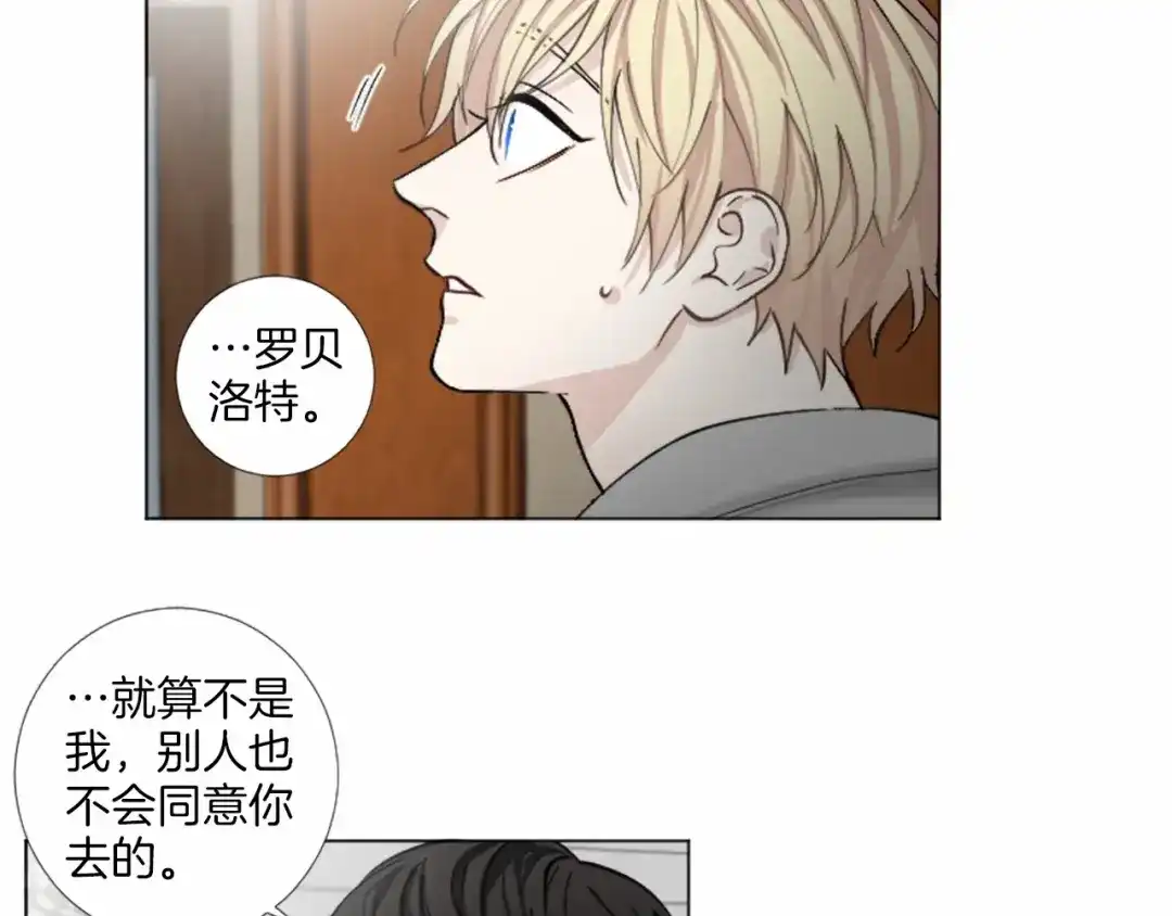 《致命的诱惑》第61话 午夜对决 第28页