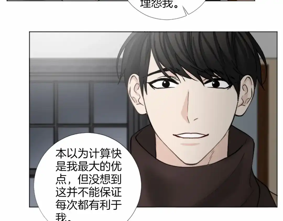《致命的诱惑》第61话 午夜对决 第57页