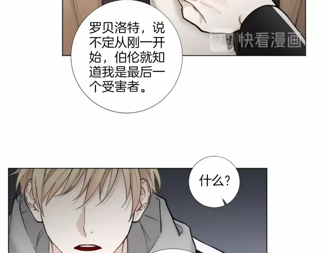 《致命的诱惑》第61话 午夜对决 第37页