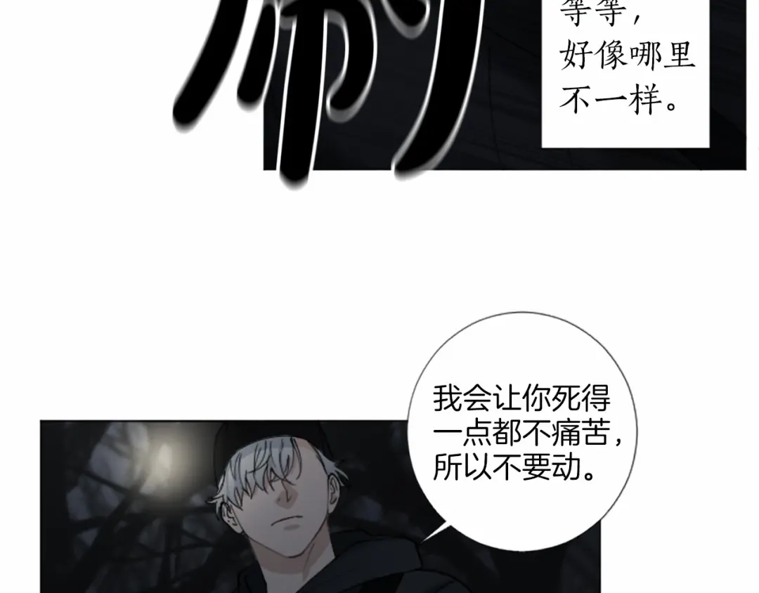 《致命的诱惑》第62话 谁是懦夫 第50页