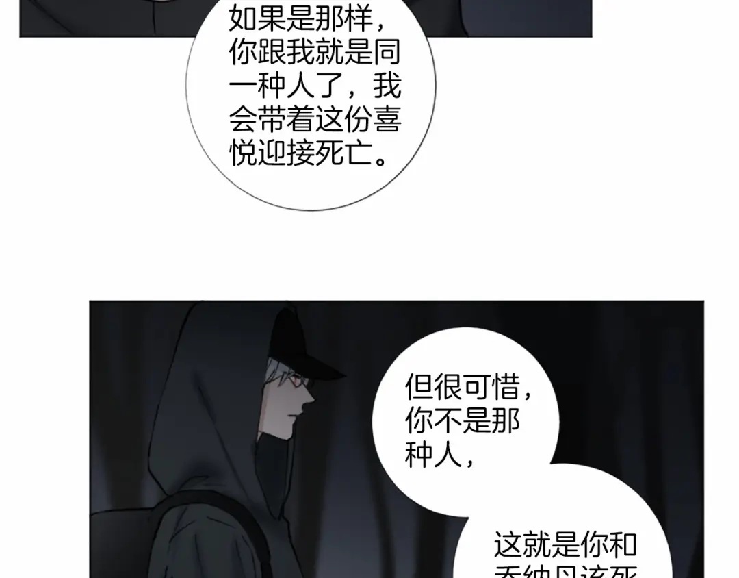 《致命的诱惑》第62话 谁是懦夫 第19页