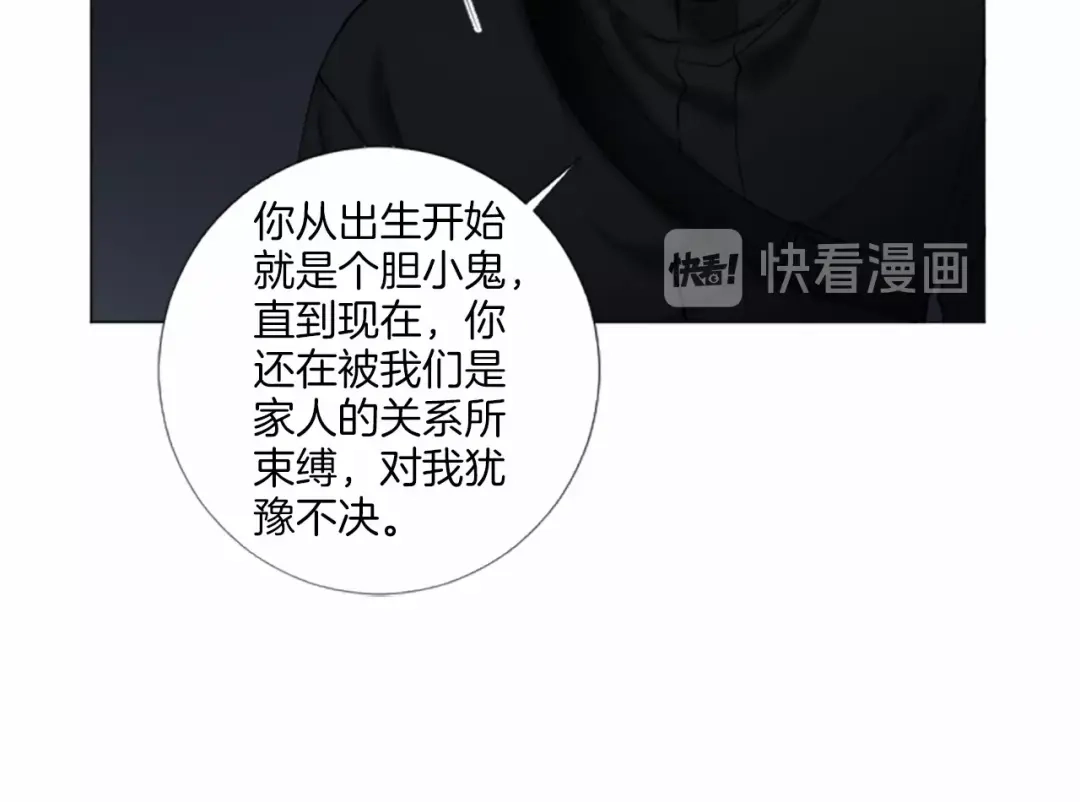 《致命的诱惑》第62话 谁是懦夫 第17页