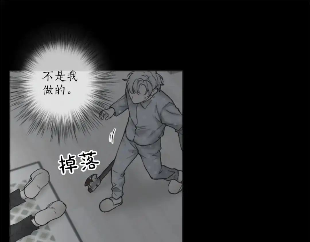 《致命的诱惑》第62话 谁是懦夫 第62页