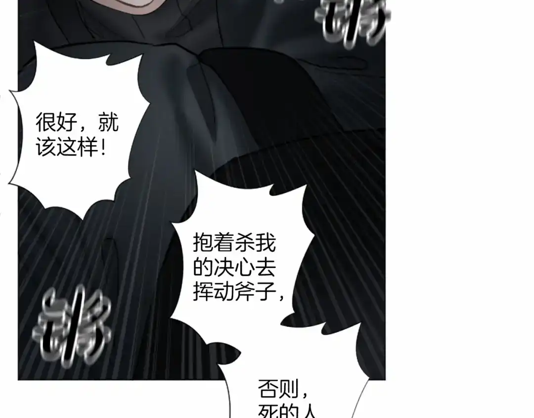 《致命的诱惑》第62话 谁是懦夫 第41页