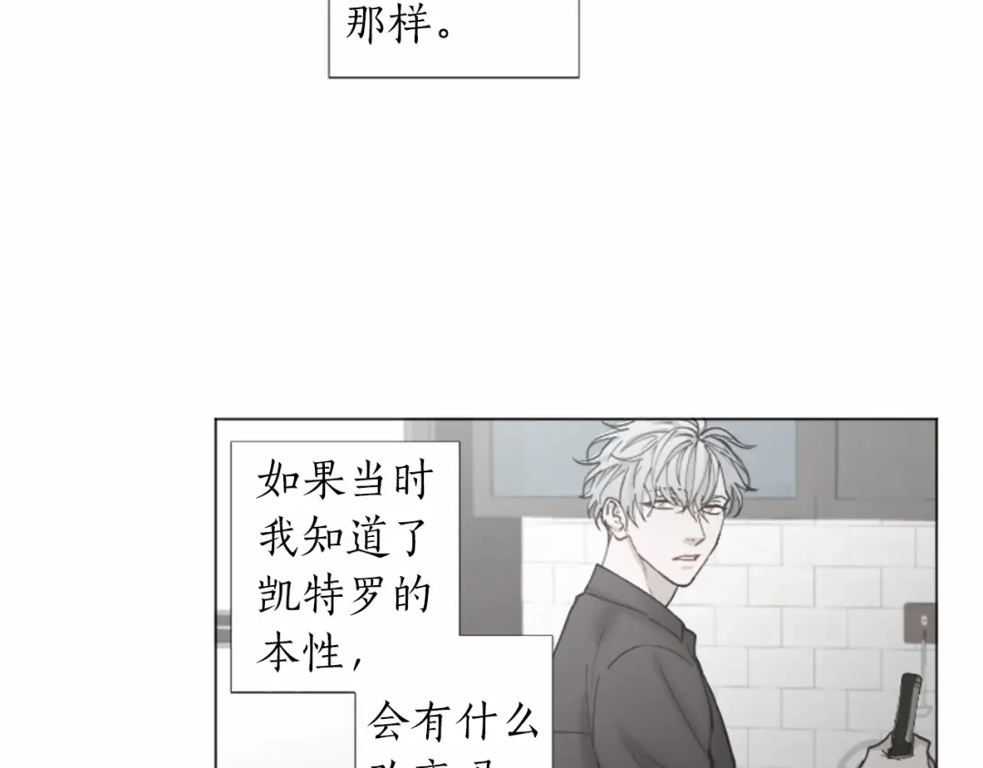 《致命的诱惑》第62话 谁是懦夫 第94页