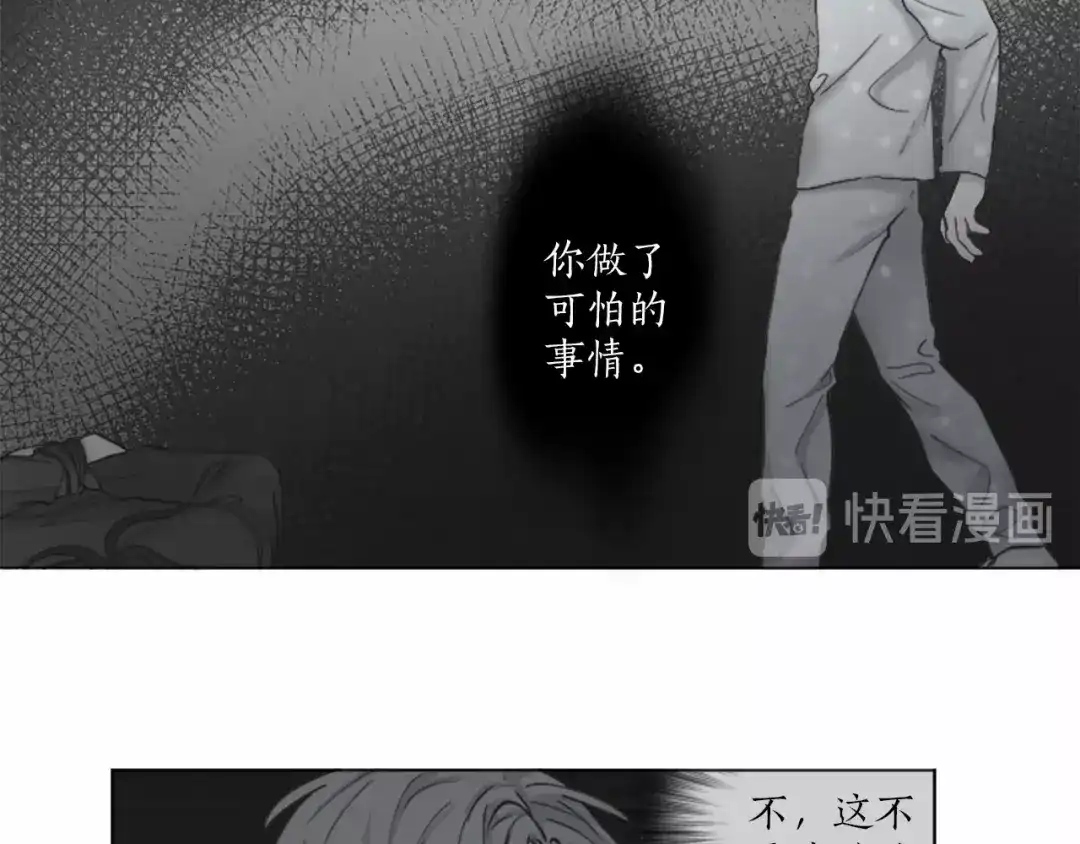 《致命的诱惑》第62话 谁是懦夫 第29页