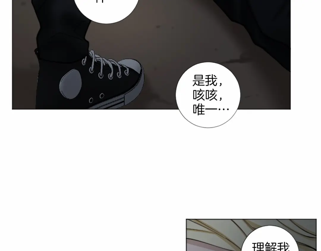 《致命的诱惑》第62话 谁是懦夫 第82页