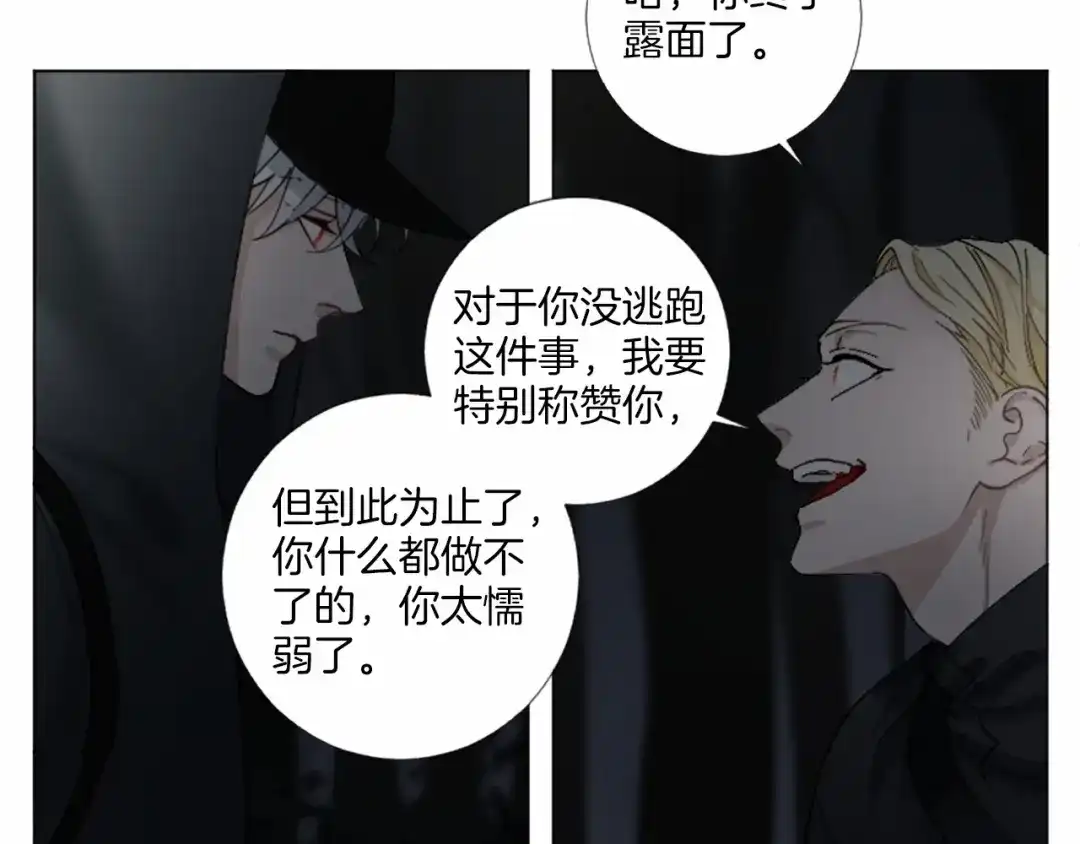 《致命的诱惑》第62话 谁是懦夫 第15页